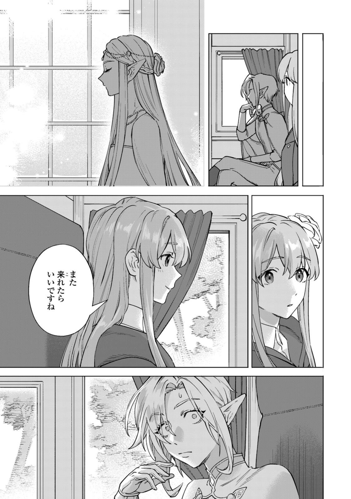 Royal Tailor: Oukyuu no Saihoushi Chapter 24.3 6ページ