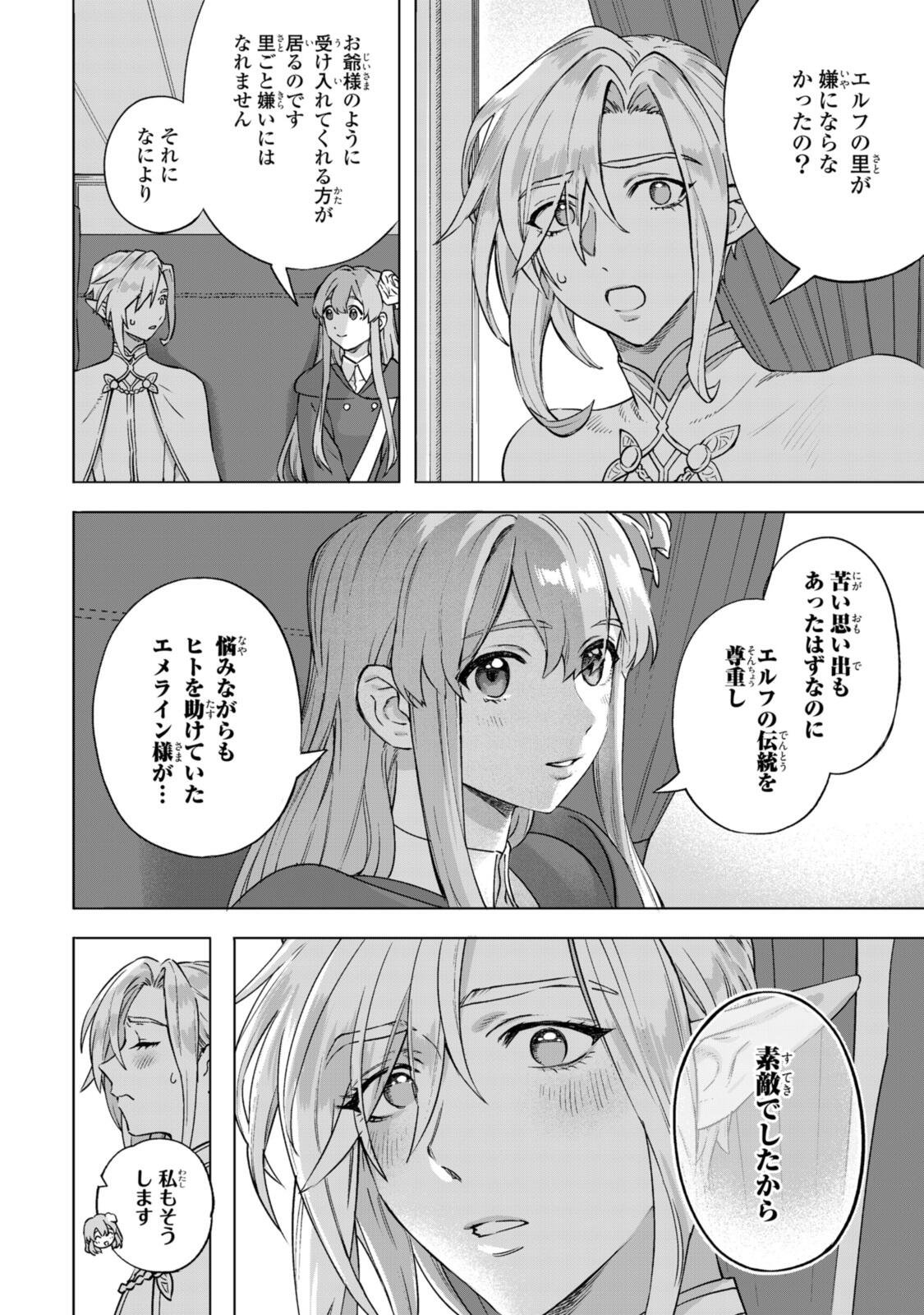 Royal Tailor: Oukyuu no Saihoushi Chapter 24.3 7ページ