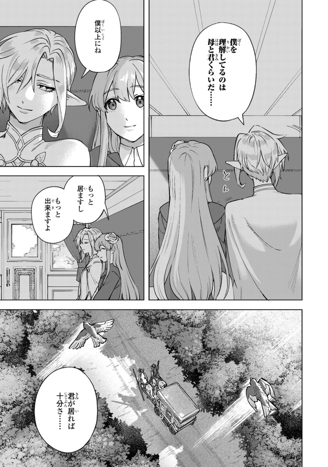 Royal Tailor: Oukyuu no Saihoushi Chapter 24.3 8ページ