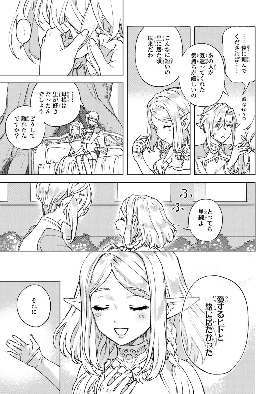 Royal Tailor: Oukyuu no Saihoushi Chapter 24.3 10ページ