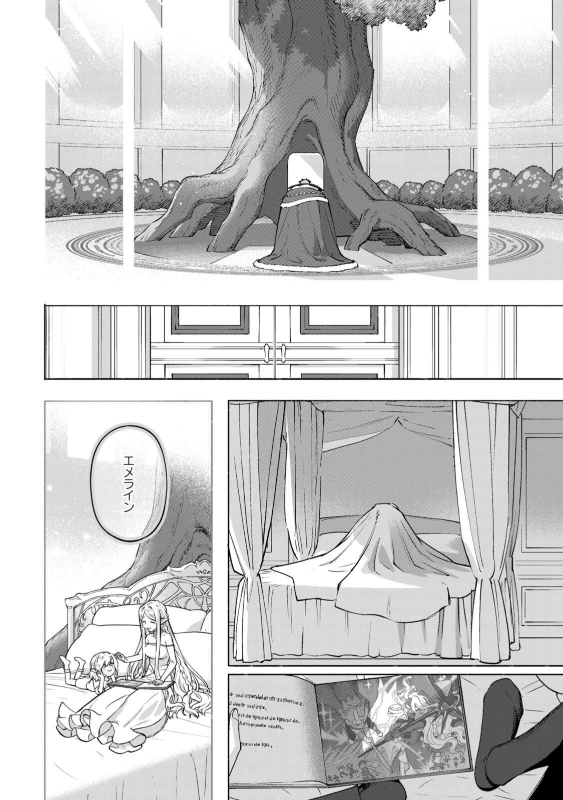Royal Tailor: Oukyuu no Saihoushi Chapter 25.1 2ページ