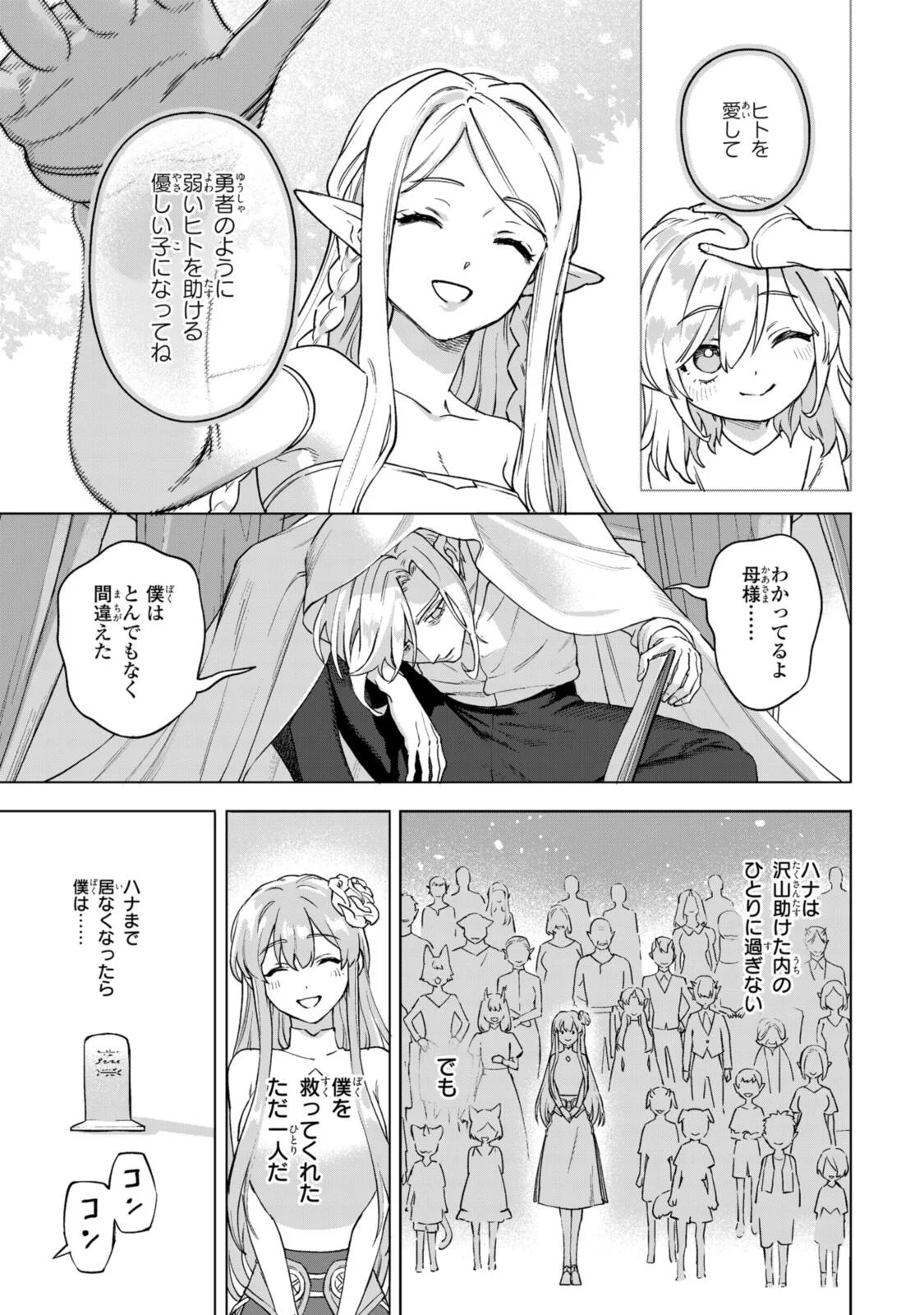 Royal Tailor: Oukyuu no Saihoushi Chapter 25.1 3ページ