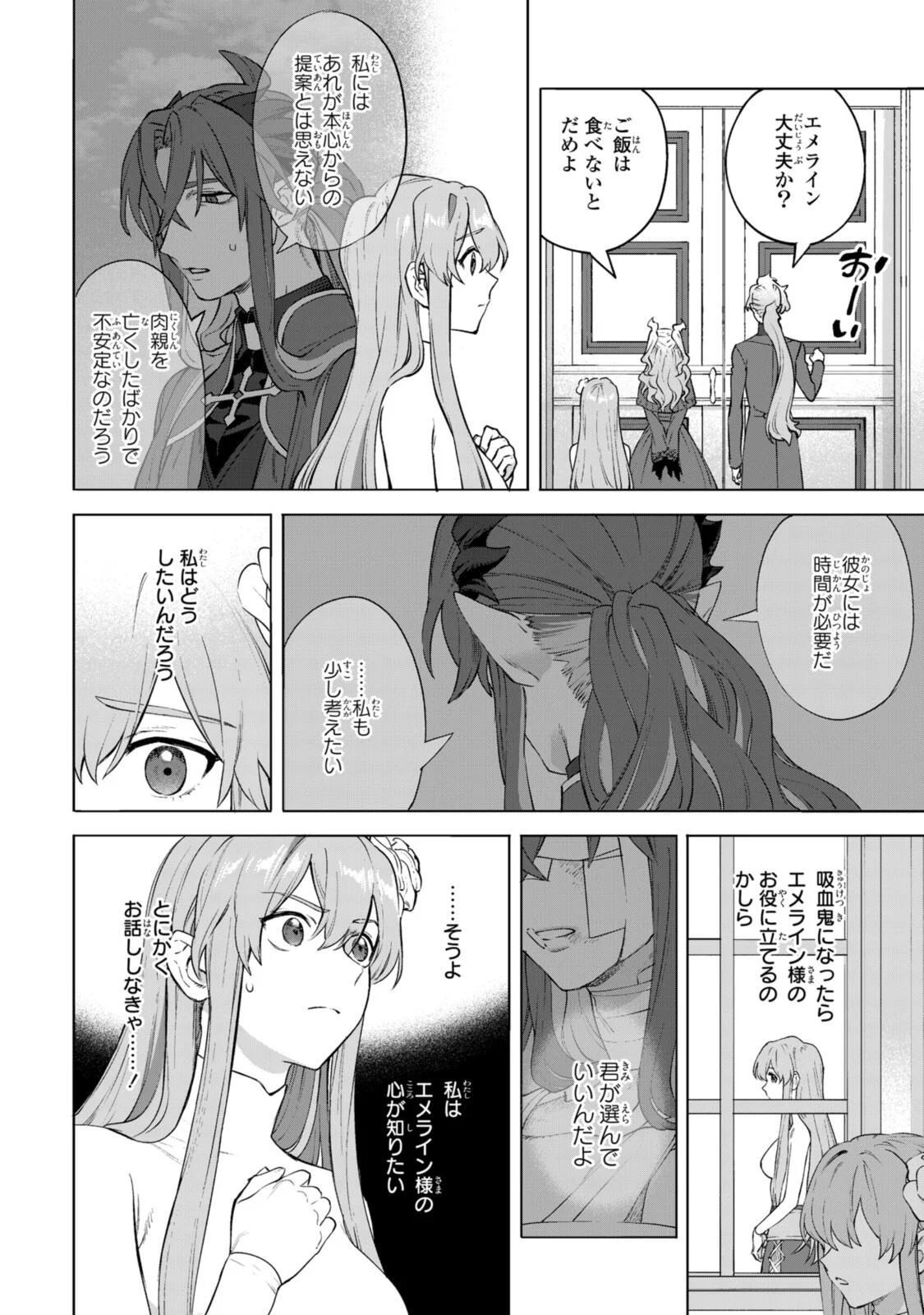 Royal Tailor: Oukyuu no Saihoushi Chapter 25.1 4ページ