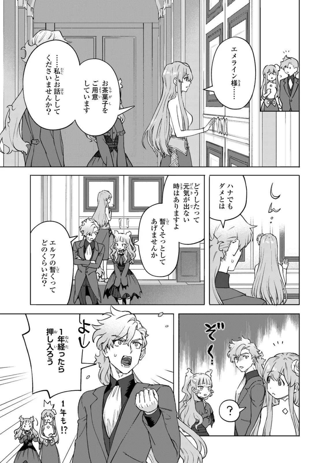 Royal Tailor: Oukyuu no Saihoushi Chapter 25.1 5ページ