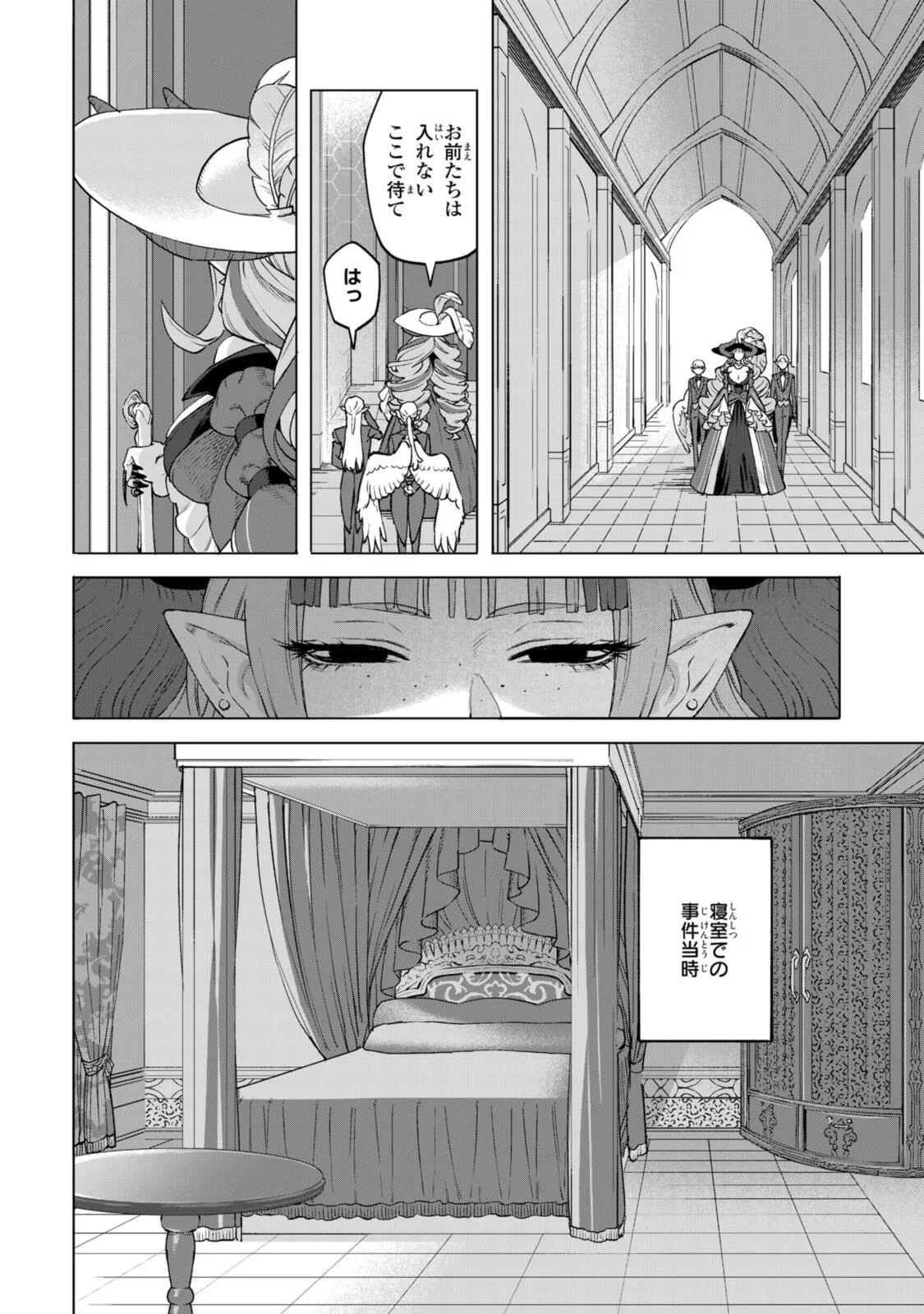 Royal Tailor: Oukyuu no Saihoushi Chapter 25.1 6ページ