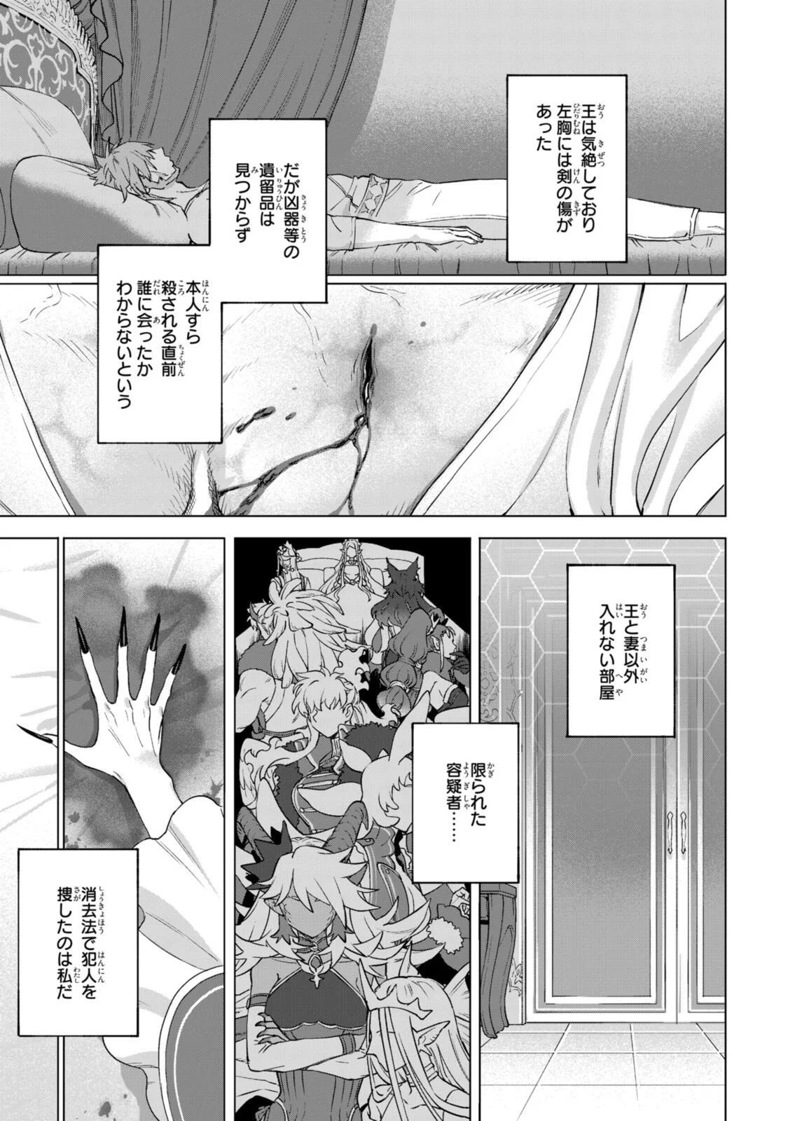 Royal Tailor: Oukyuu no Saihoushi Chapter 25.1 7ページ