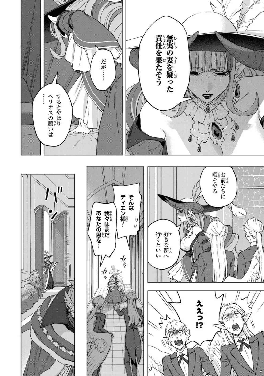 Royal Tailor: Oukyuu no Saihoushi Chapter 25.1 8ページ