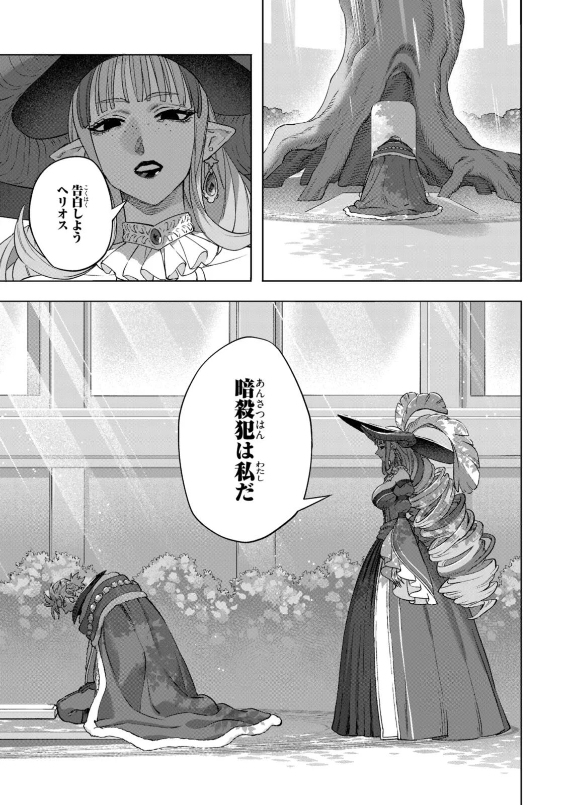Royal Tailor: Oukyuu no Saihoushi Chapter 25.1 9ページ