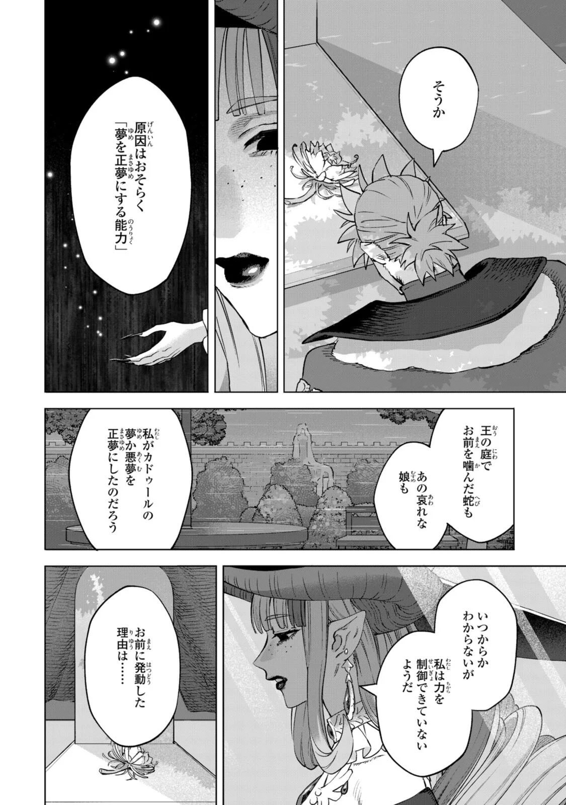 Royal Tailor: Oukyuu no Saihoushi Chapter 25.1 10ページ