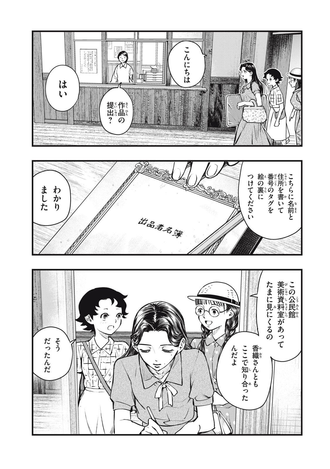 Chuuzenji-sensei Mononoke Kougi-roku - Sensei ga Nazo wo Hodoite Shimau kara Chapter 72 1ページ