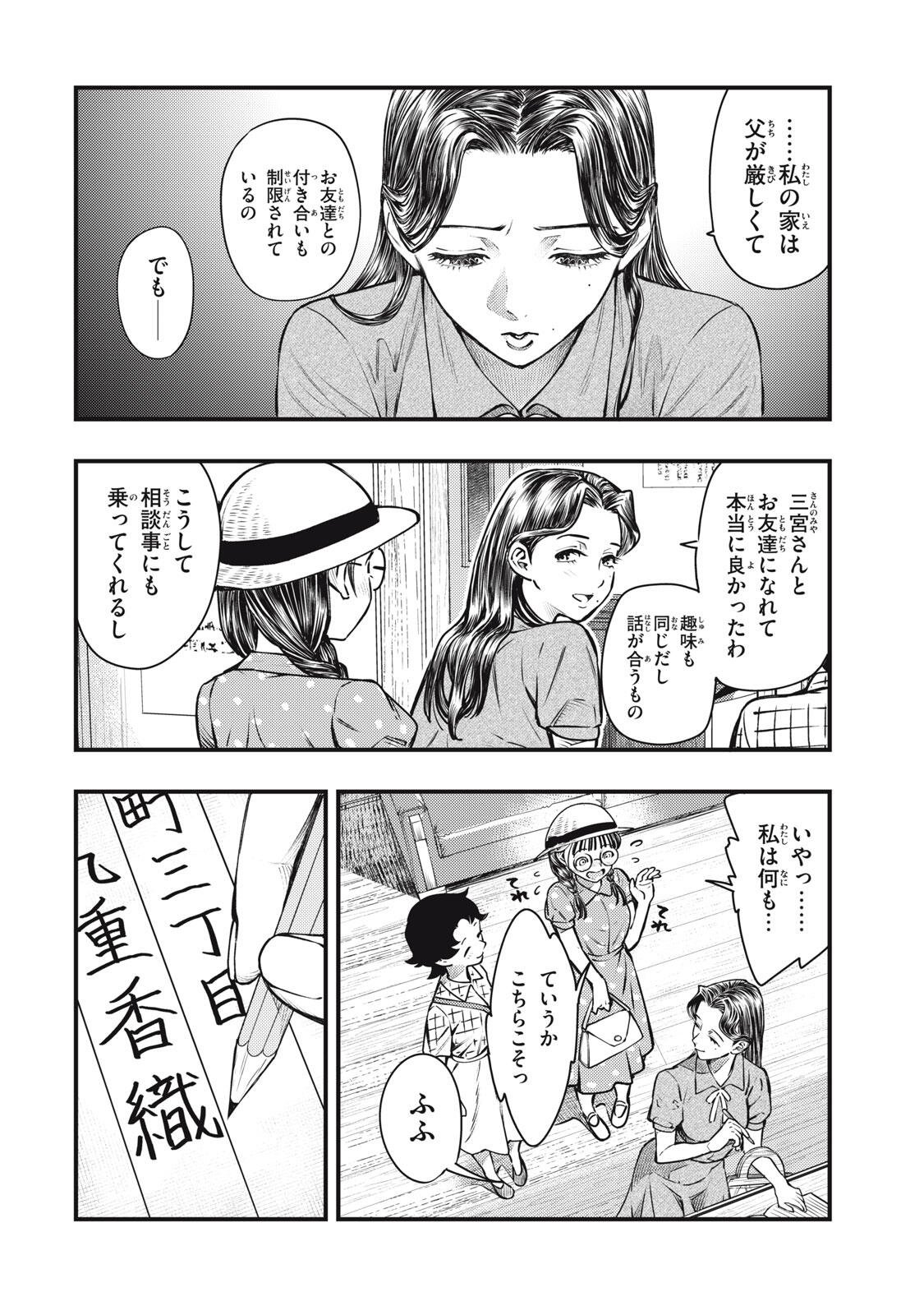Chuuzenji-sensei Mononoke Kougi-roku - Sensei ga Nazo wo Hodoite Shimau kara Chapter 72 2ページ