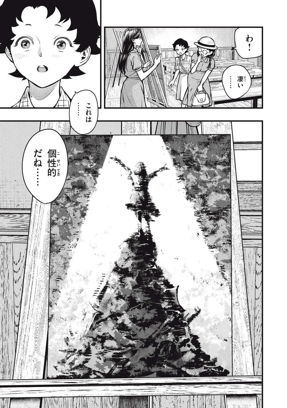 Chuuzenji-sensei Mononoke Kougi-roku - Sensei ga Nazo wo Hodoite Shimau kara Chapter 72 11ページ