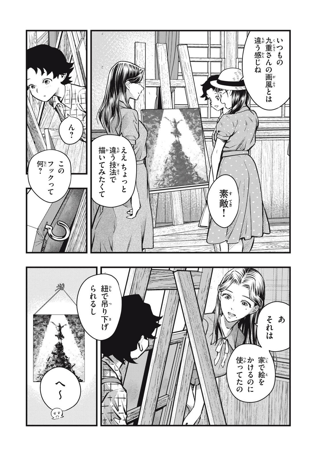 Chuuzenji-sensei Mononoke Kougi-roku - Sensei ga Nazo wo Hodoite Shimau kara Chapter 72 12ページ