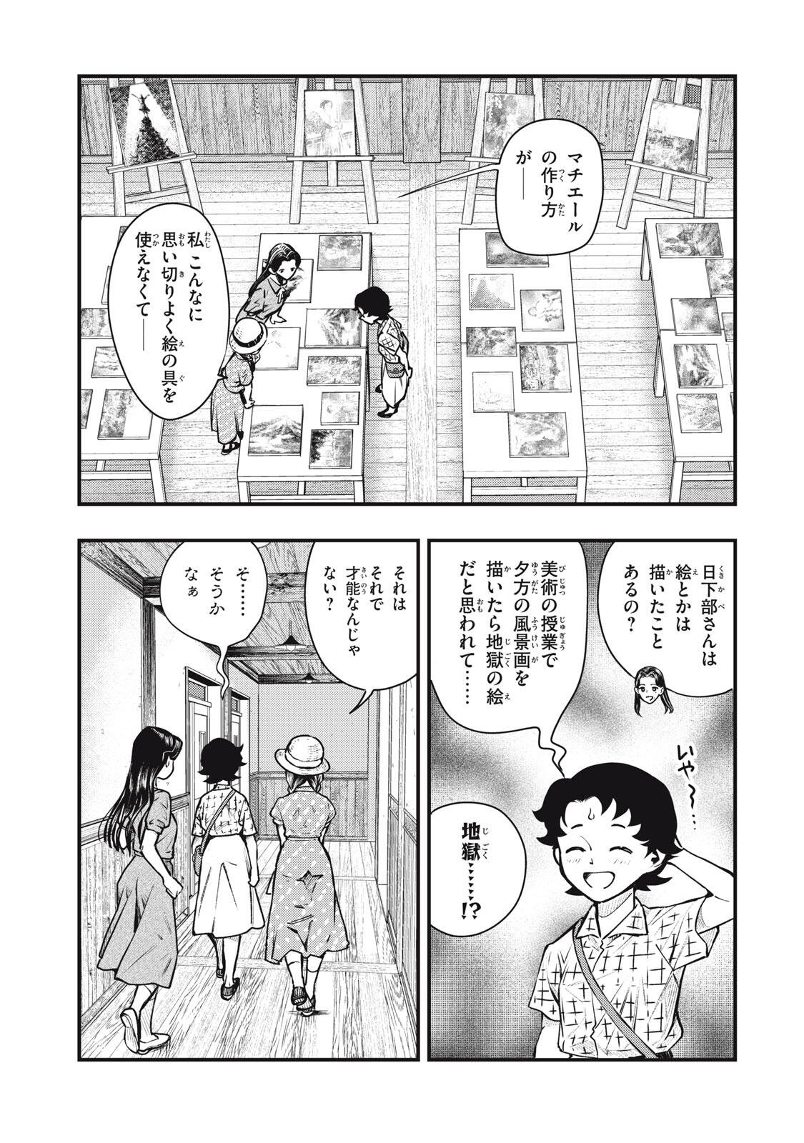 Chuuzenji-sensei Mononoke Kougi-roku - Sensei ga Nazo wo Hodoite Shimau kara Chapter 72 13ページ