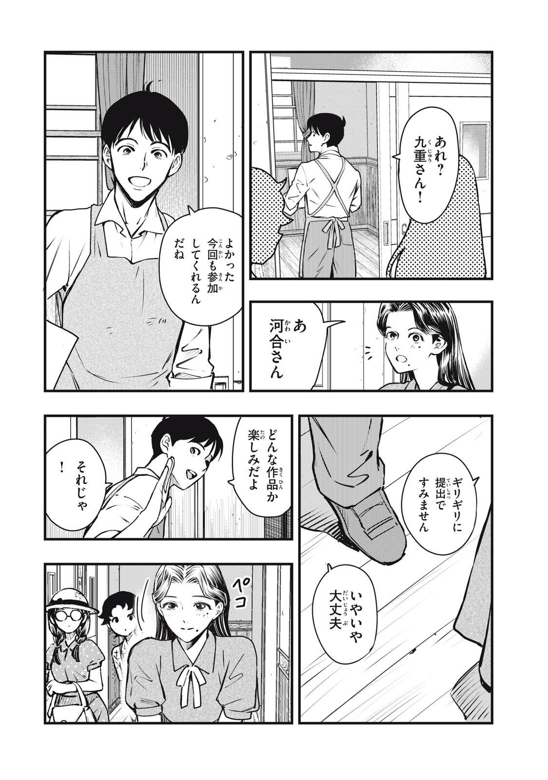 Chuuzenji-sensei Mononoke Kougi-roku - Sensei ga Nazo wo Hodoite Shimau kara Chapter 72 14ページ