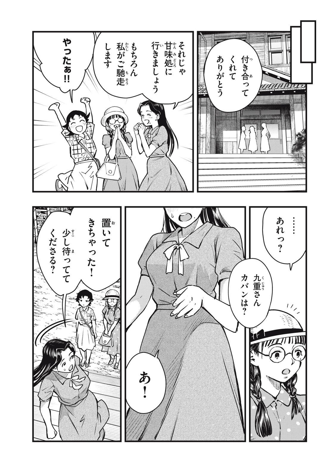 Chuuzenji-sensei Mononoke Kougi-roku - Sensei ga Nazo wo Hodoite Shimau kara Chapter 72 15ページ