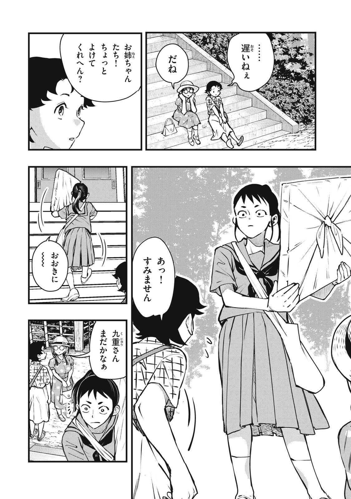 Chuuzenji-sensei Mononoke Kougi-roku - Sensei ga Nazo wo Hodoite Shimau kara Chapter 72 16ページ