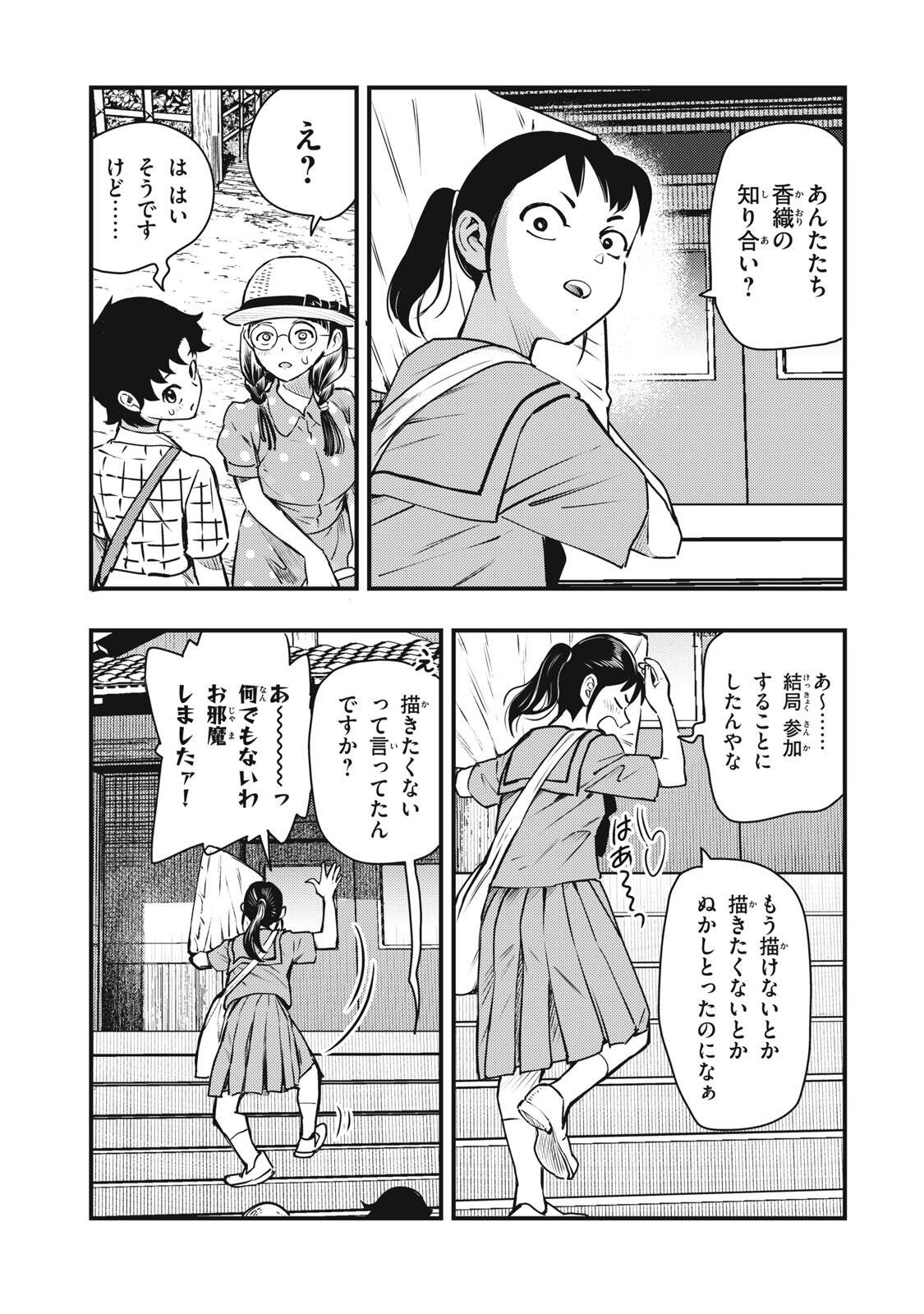 Chuuzenji-sensei Mononoke Kougi-roku - Sensei ga Nazo wo Hodoite Shimau kara Chapter 72 17ページ