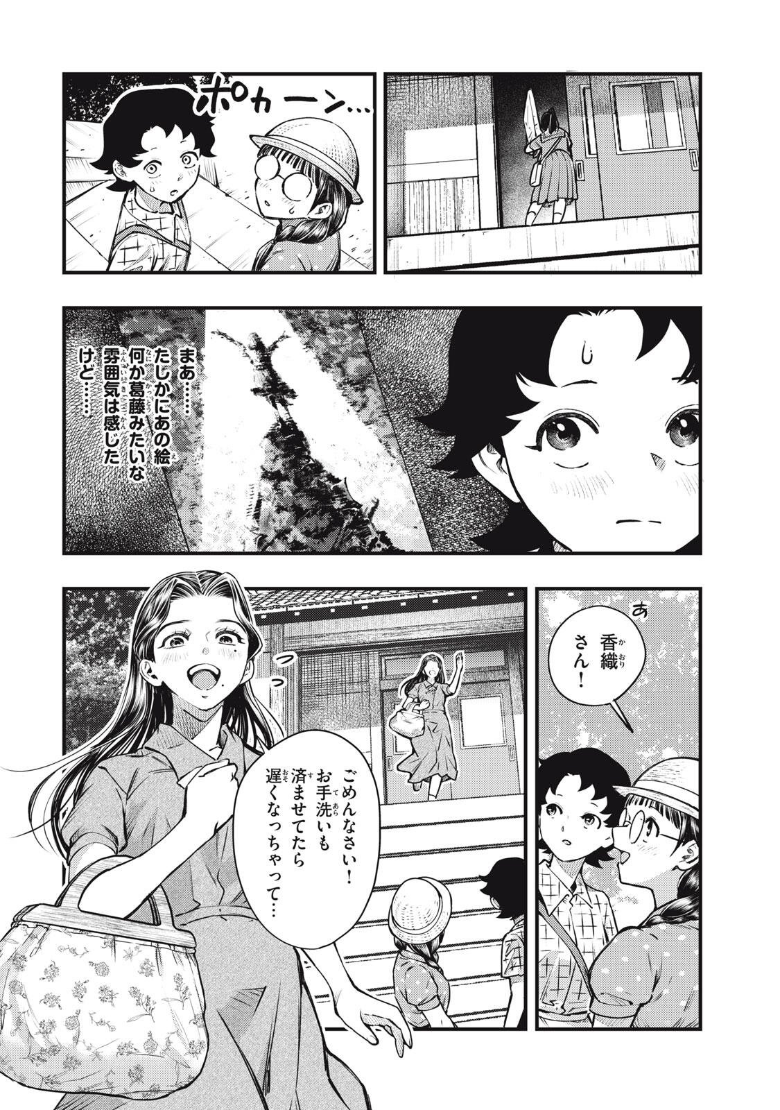 Chuuzenji-sensei Mononoke Kougi-roku - Sensei ga Nazo wo Hodoite Shimau kara Chapter 72 18ページ