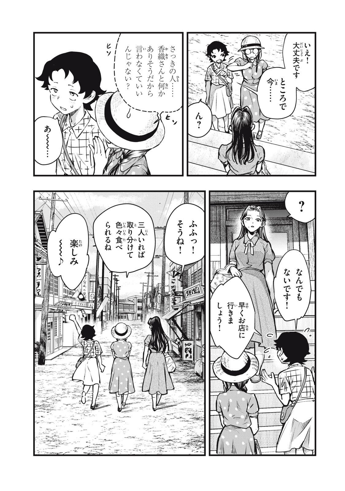 Chuuzenji-sensei Mononoke Kougi-roku - Sensei ga Nazo wo Hodoite Shimau kara Chapter 72 19ページ