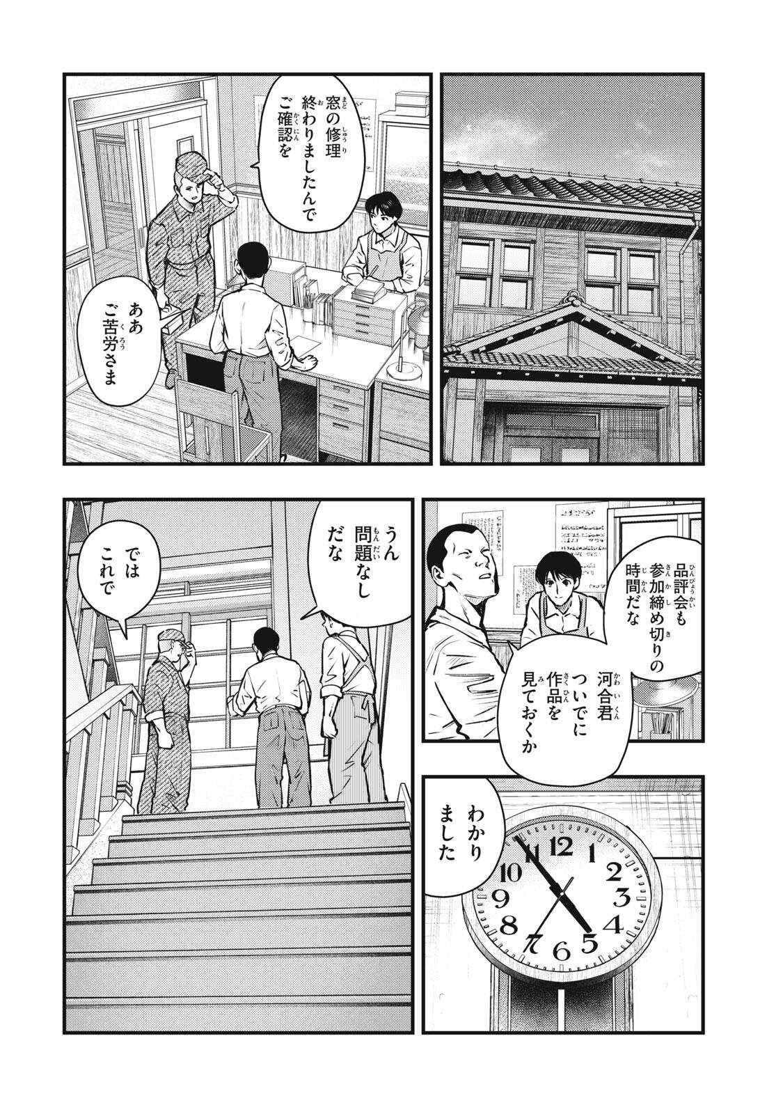 Chuuzenji-sensei Mononoke Kougi-roku - Sensei ga Nazo wo Hodoite Shimau kara Chapter 72 20ページ
