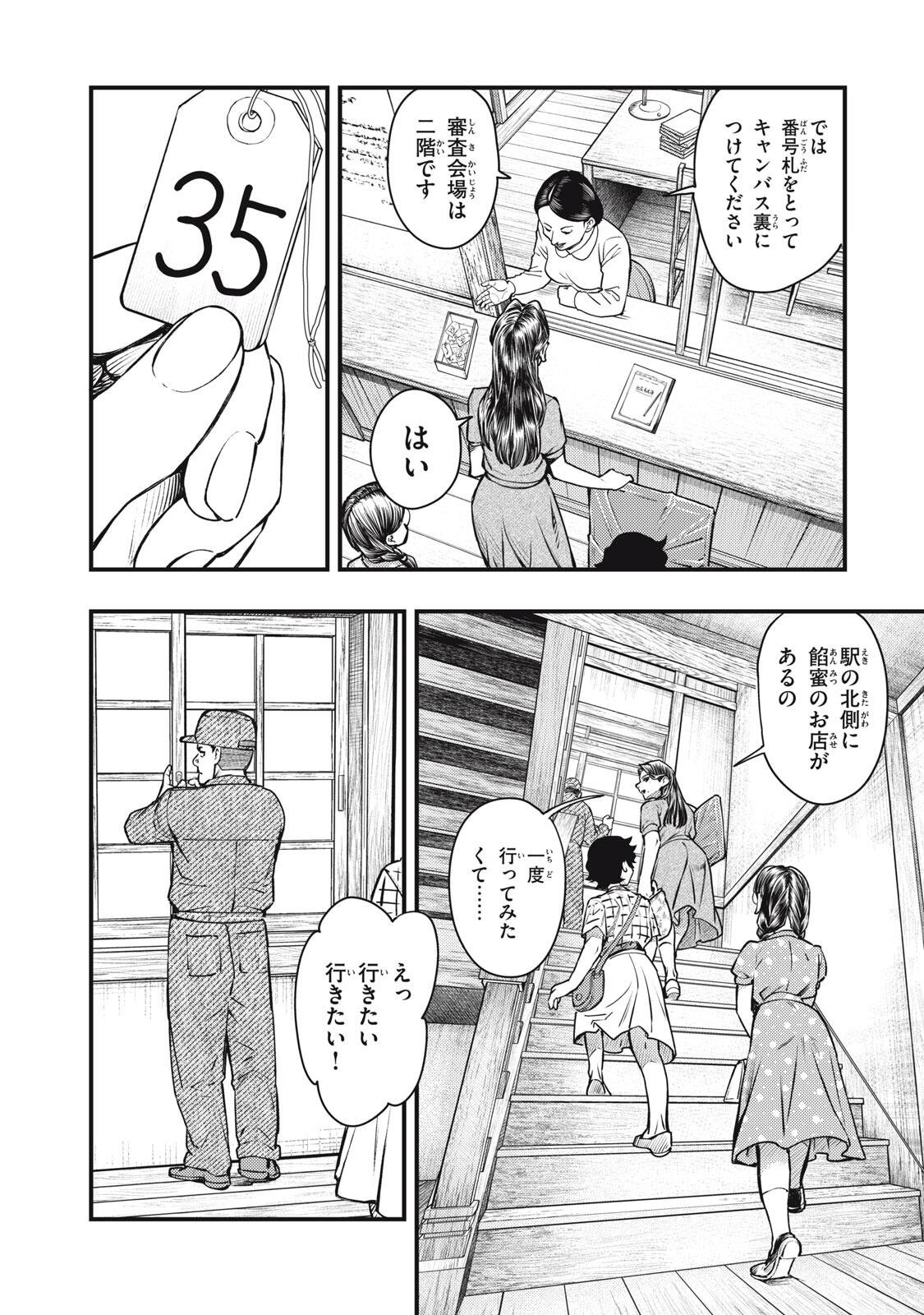 Chuuzenji-sensei Mononoke Kougi-roku - Sensei ga Nazo wo Hodoite Shimau kara Chapter 72 3ページ