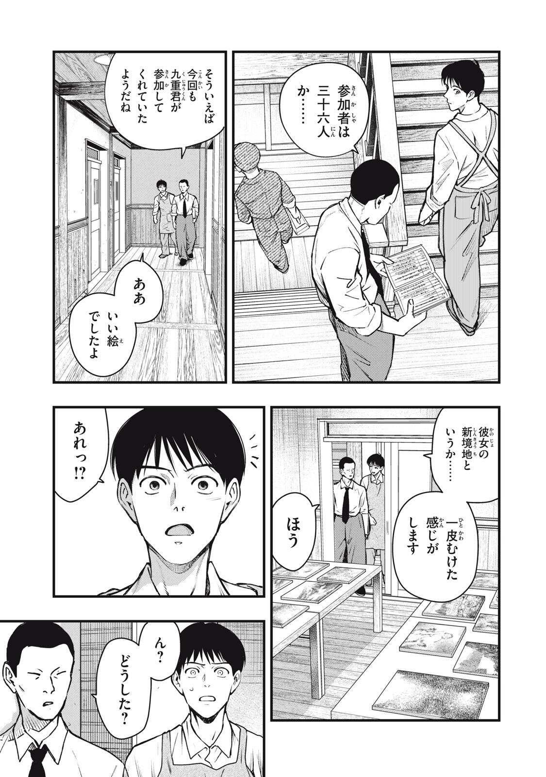 Chuuzenji-sensei Mononoke Kougi-roku - Sensei ga Nazo wo Hodoite Shimau kara Chapter 72 21ページ