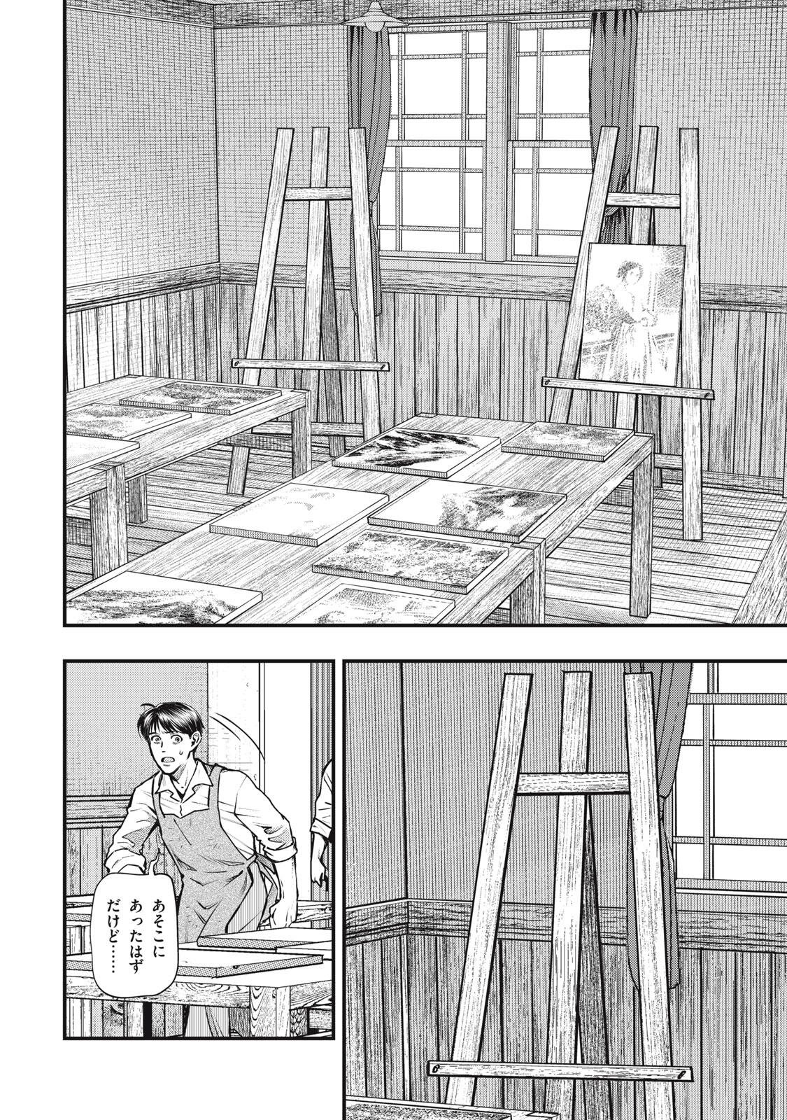Chuuzenji-sensei Mononoke Kougi-roku - Sensei ga Nazo wo Hodoite Shimau kara Chapter 72 22ページ