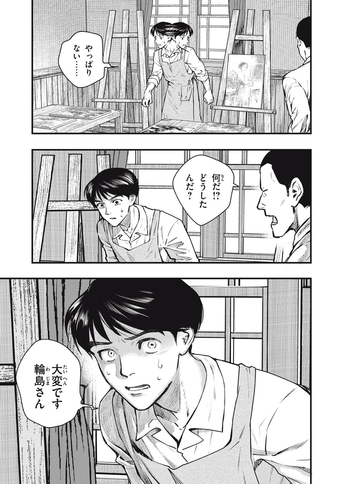 Chuuzenji-sensei Mononoke Kougi-roku - Sensei ga Nazo wo Hodoite Shimau kara Chapter 72 23ページ