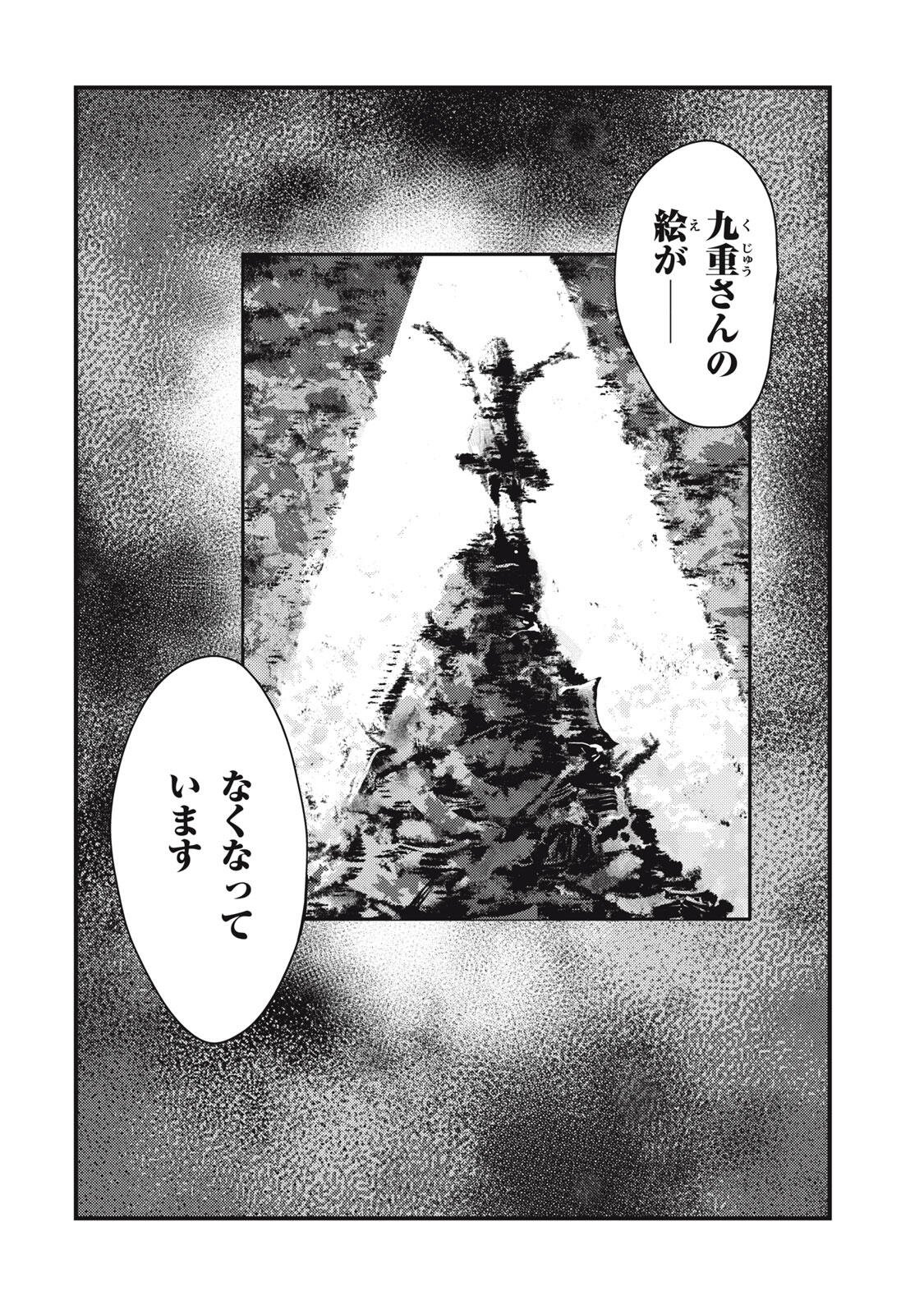 Chuuzenji-sensei Mononoke Kougi-roku - Sensei ga Nazo wo Hodoite Shimau kara Chapter 72 24ページ