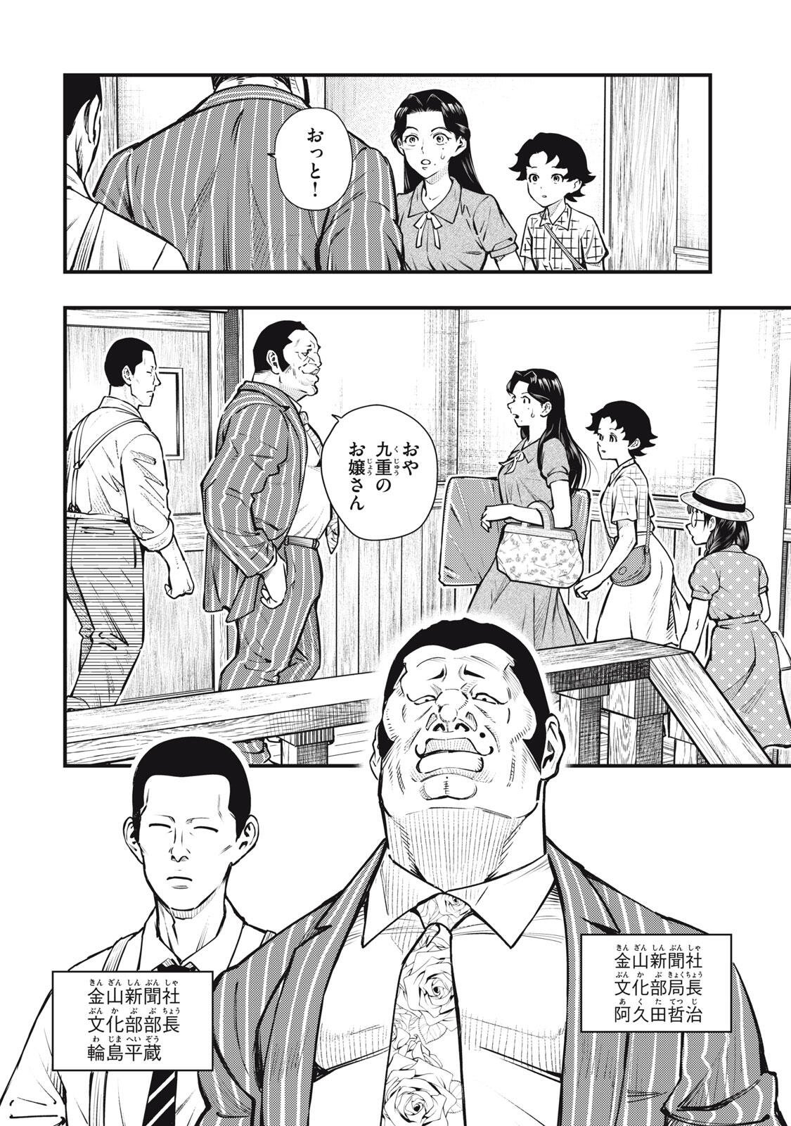 Chuuzenji-sensei Mononoke Kougi-roku - Sensei ga Nazo wo Hodoite Shimau kara Chapter 72 4ページ