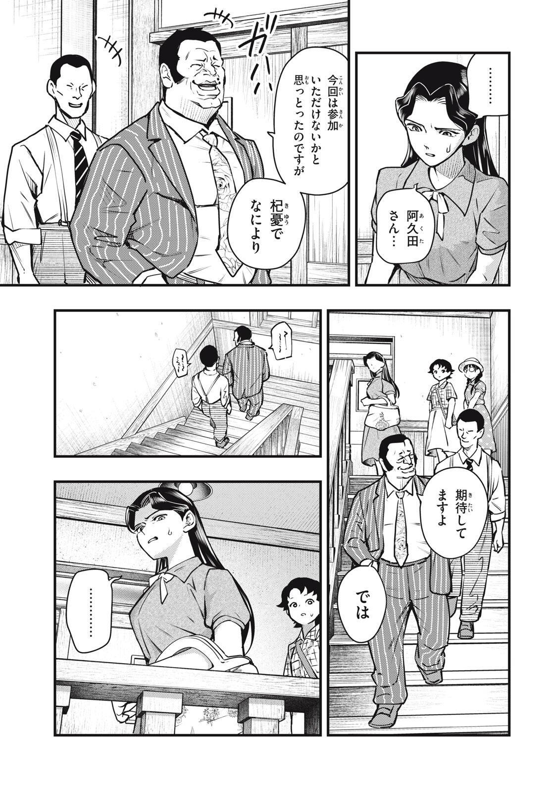 Chuuzenji-sensei Mononoke Kougi-roku - Sensei ga Nazo wo Hodoite Shimau kara Chapter 72 5ページ