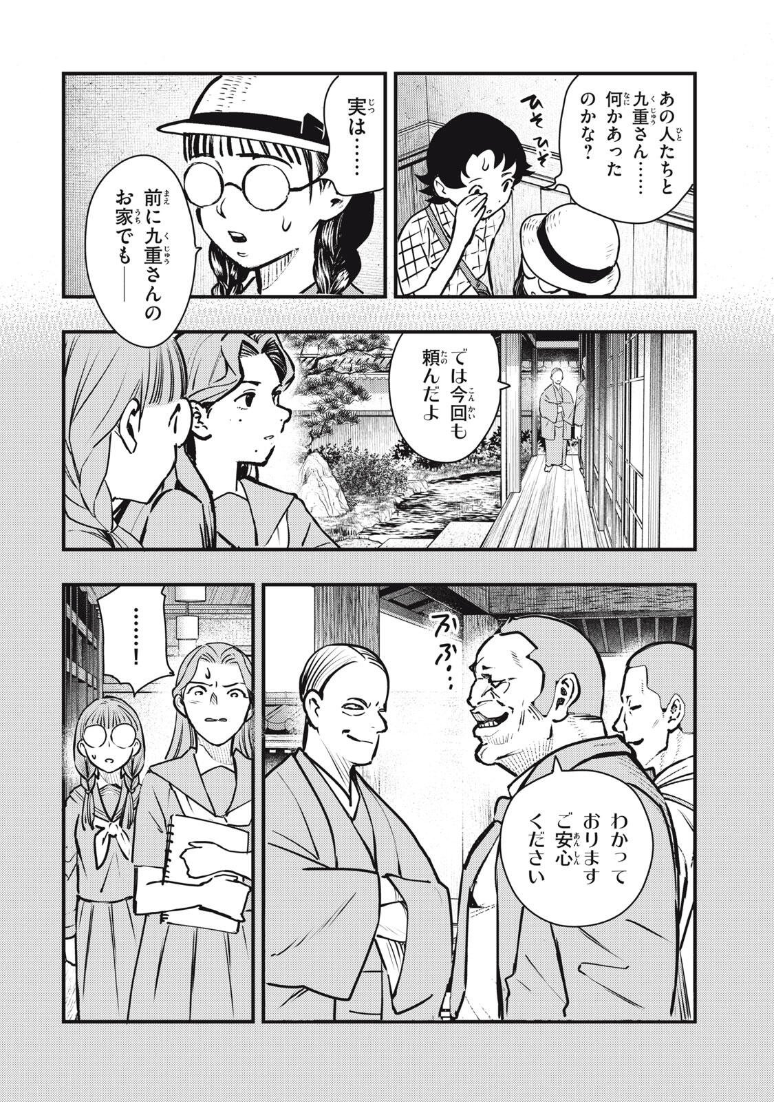 Chuuzenji-sensei Mononoke Kougi-roku - Sensei ga Nazo wo Hodoite Shimau kara Chapter 72 6ページ