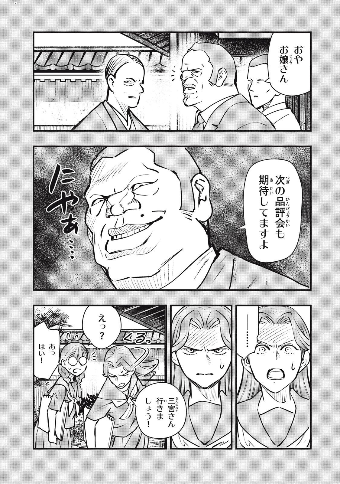 Chuuzenji-sensei Mononoke Kougi-roku - Sensei ga Nazo wo Hodoite Shimau kara Chapter 72 7ページ