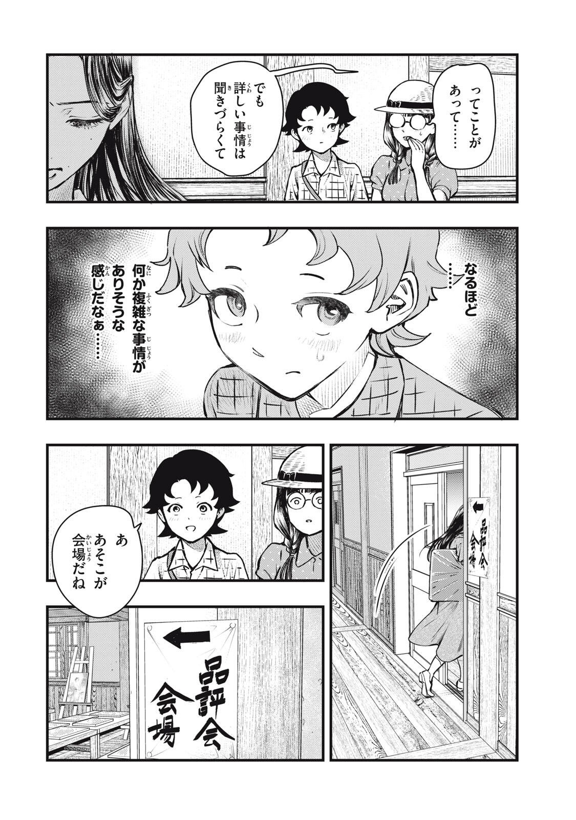 Chuuzenji-sensei Mononoke Kougi-roku - Sensei ga Nazo wo Hodoite Shimau kara Chapter 72 8ページ