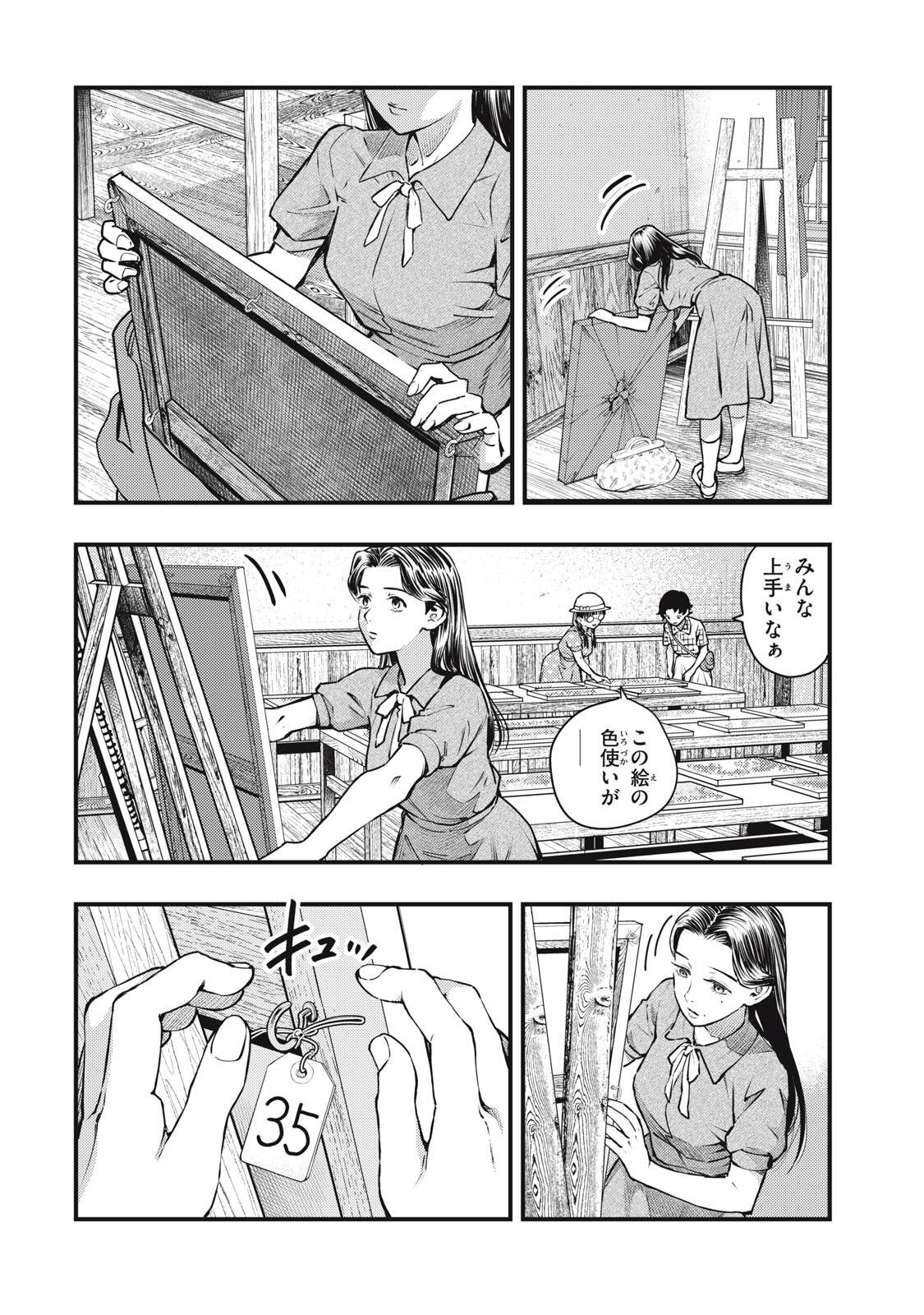 Chuuzenji-sensei Mononoke Kougi-roku - Sensei ga Nazo wo Hodoite Shimau kara Chapter 72 10ページ