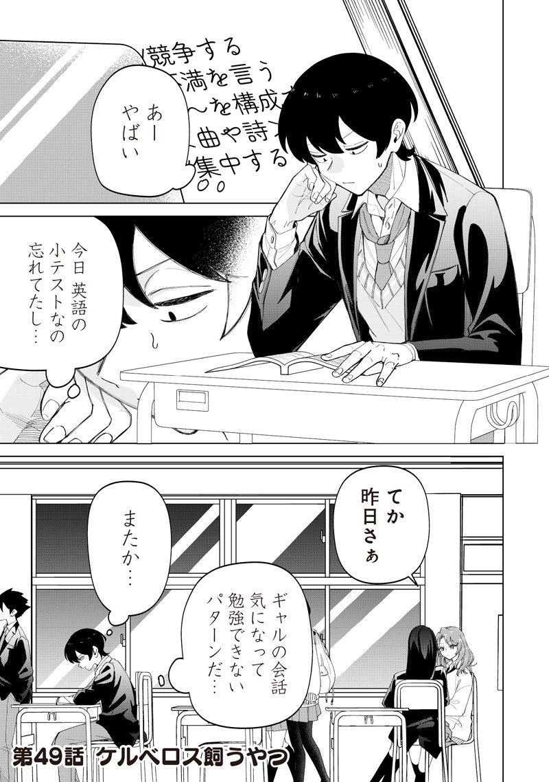 Shiretto Sugee Koto Iteru Gal: Shiritsu Para no Marukoukou no Nichijou Chapter 49 1ページ