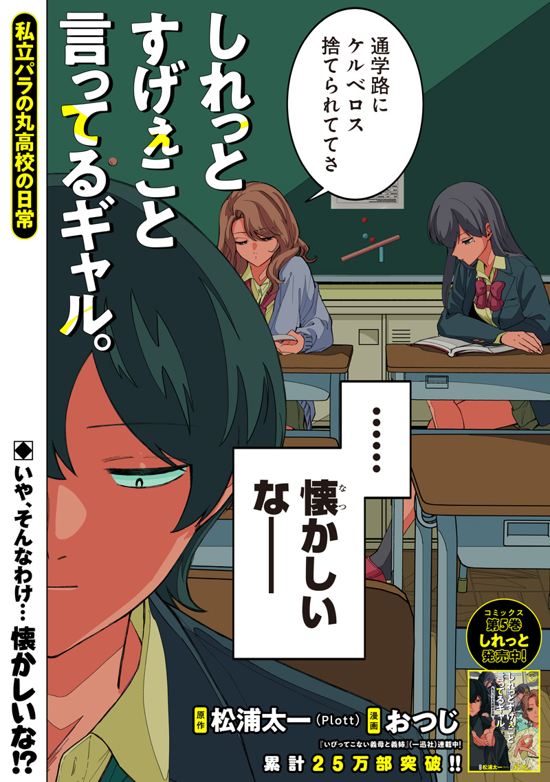 Shiretto Sugee Koto Iteru Gal: Shiritsu Para no Marukoukou no Nichijou Chapter 49 2ページ