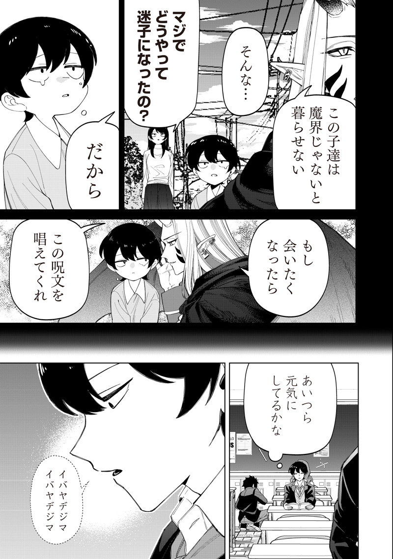 Shiretto Sugee Koto Iteru Gal: Shiritsu Para no Marukoukou no Nichijou Chapter 49 23ページ