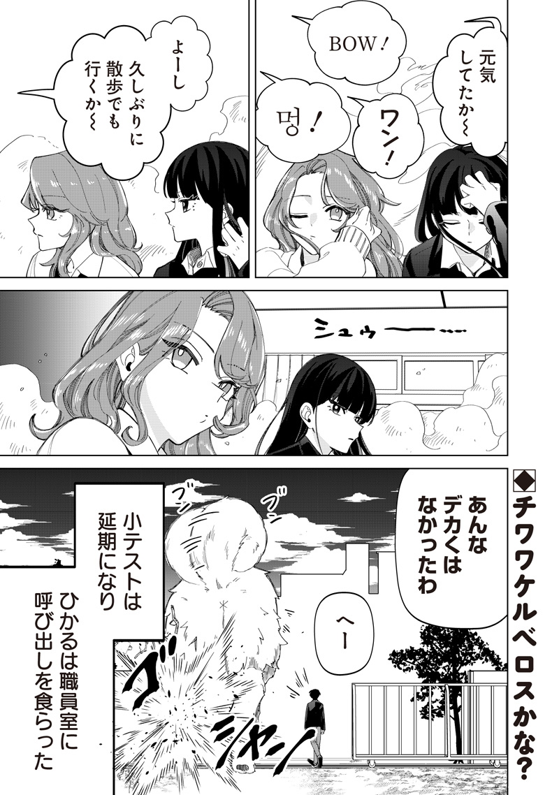 Shiretto Sugee Koto Iteru Gal: Shiritsu Para no Marukoukou no Nichijou Chapter 49 25ページ