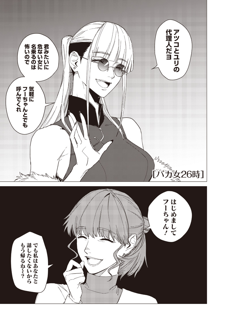 Bakajo 26-ji Chapter 29 1ページ