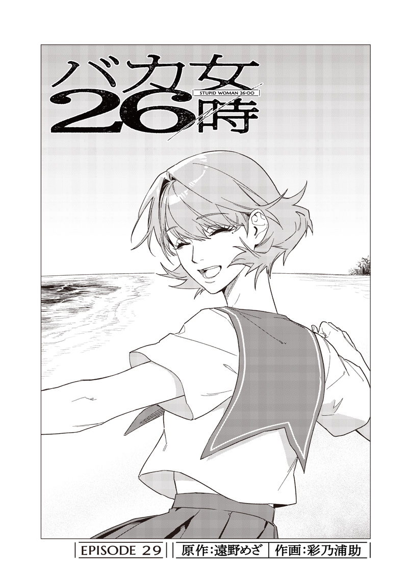Bakajo 26-ji Chapter 29 2ページ