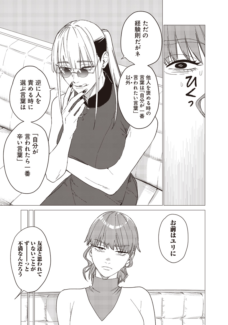 Bakajo 26-ji Chapter 29 11ページ