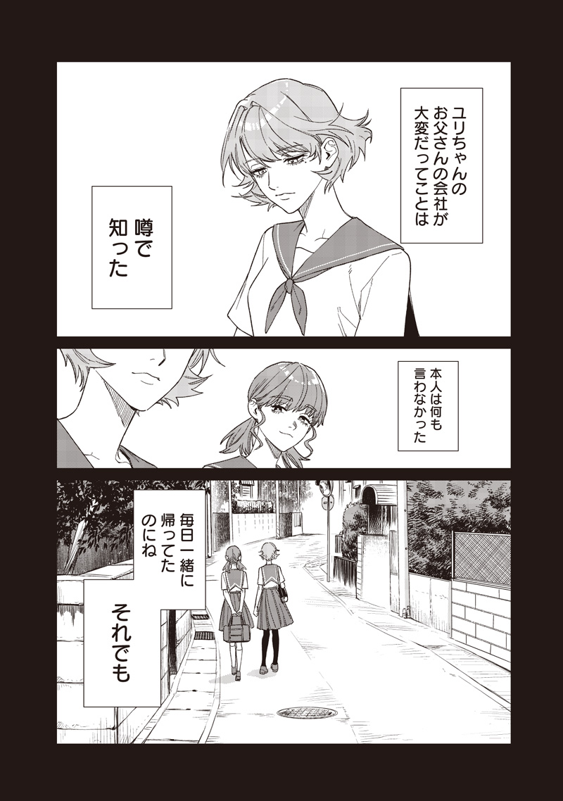 Bakajo 26-ji Chapter 29 12ページ