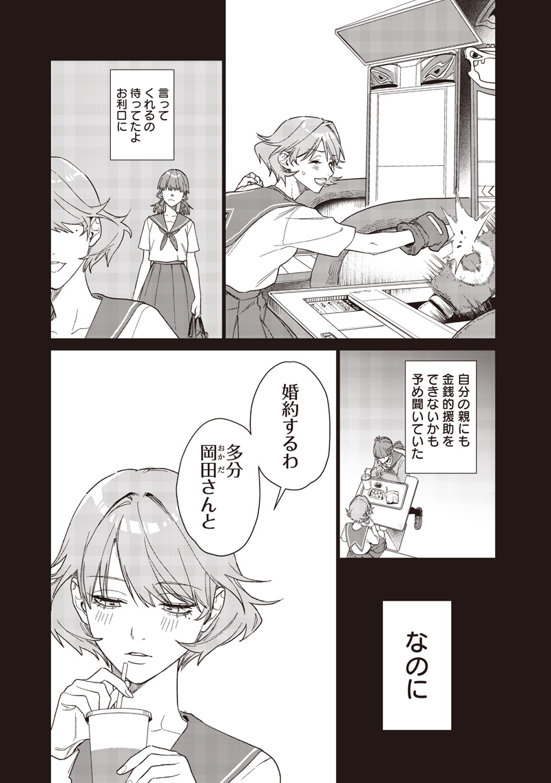 Bakajo 26-ji Chapter 29 13ページ