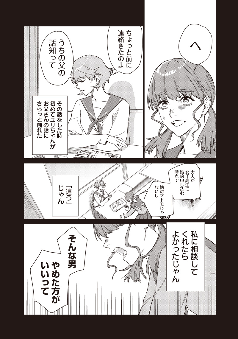 Bakajo 26-ji Chapter 29 14ページ