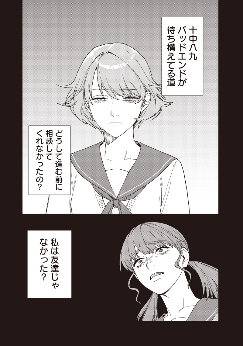 Bakajo 26-ji Chapter 29 15ページ
