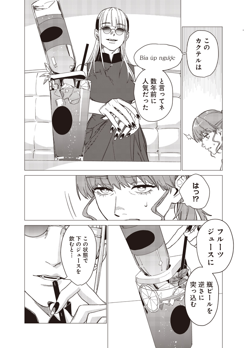 Bakajo 26-ji Chapter 29 16ページ