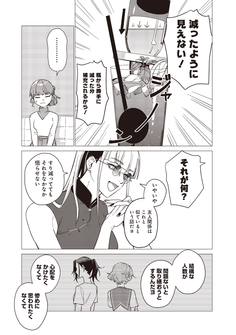 Bakajo 26-ji Chapter 29 17ページ