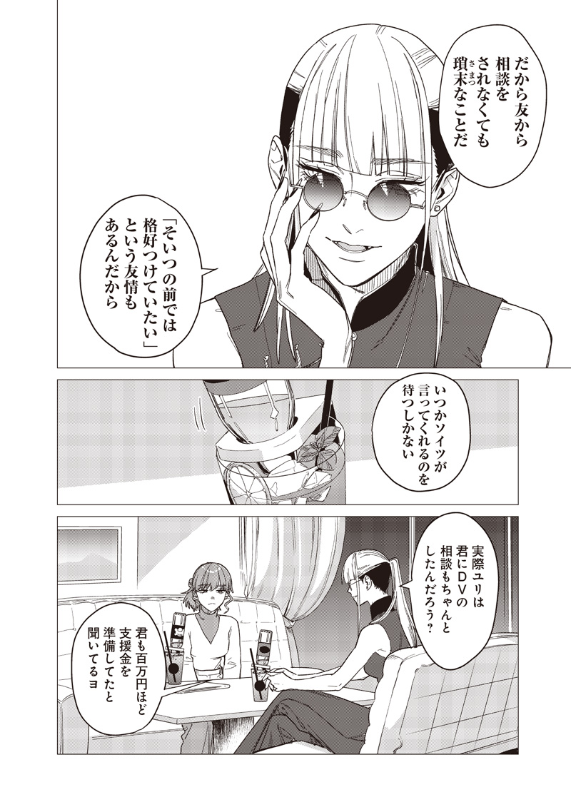 Bakajo 26-ji Chapter 29 18ページ